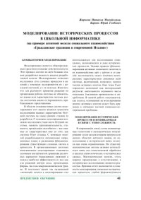 cover of the book Моделирование исторических процессов в школьной информатике