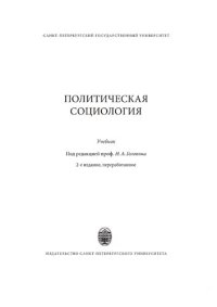 cover of the book Политическая социология