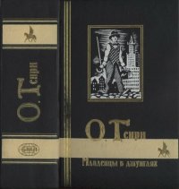 cover of the book Младенцы в джунглях