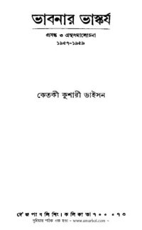 cover of the book Bhabnar Bhaskorjo (ভাবনার ভাস্কর্য)