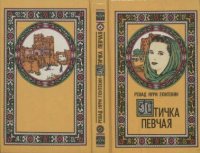 cover of the book Птичка певчая