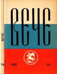 cover of the book Вече