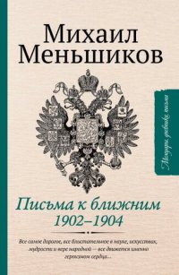 cover of the book Письма к ближним