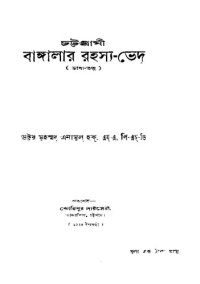 cover of the book Chattogrami Banglar Rohosybhed (চট্টগ্রামী বাঙ্গালার রহস্য-ভেদ)