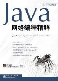 cover of the book Java网络编程精解