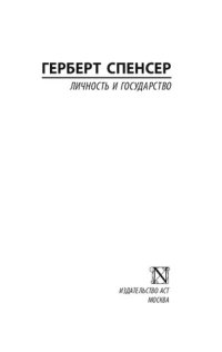 cover of the book Личность и государство