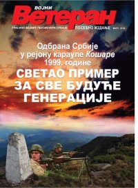 cover of the book Odbrana Srbije u rejonu karaule Košare 1999. godine