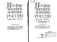 cover of the book (От свержения ордынского ига до Северной войны)