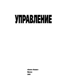 cover of the book Управление проектами: стандарты, методы, опыт