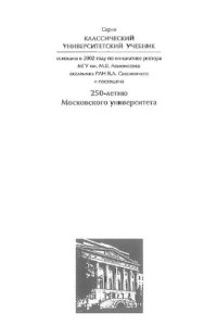 cover of the book Немецкий язык : Фонетика, грамматика, лексика: учеб. для студентов вузов, обуча.ющихся по направлению 520300 и специальности 021700 "Филология"