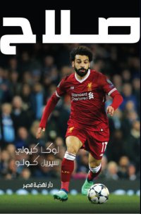 cover of the book صلاح