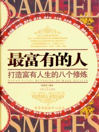 cover of the book 最富有的人: 打造富有人生的八个修炼