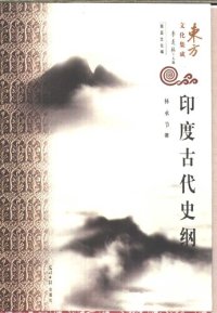 cover of the book 印度古代史纲