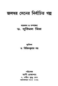 cover of the book Nirbachito Golpo (নির্বাচিত গল্প)