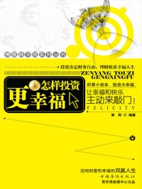 cover of the book 怎样投资更幸福