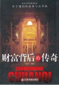 cover of the book 财富背后的传奇