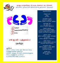 cover of the book Adding 15 Years to Our Life, Can We? of course, We Can!: HIV Book (Tamil)