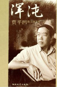 cover of the book 浑沌 (Chaos)