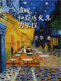 cover of the book 温暖和百感交集的旅程