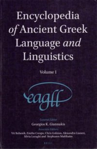 cover of the book Encyclopedia of Ancient Greek Language and Linguistics, 3 vol.