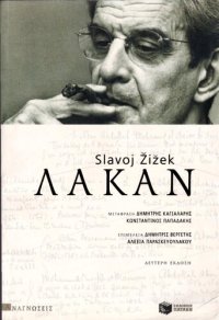 cover of the book Λακάν