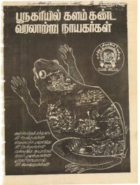 cover of the book பூநகரியில் களம் கண்ட வரலாற்று நாயகர்கள்