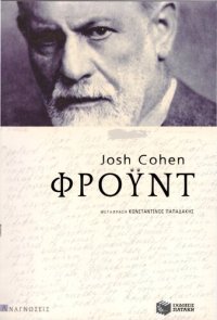 cover of the book Φρόυντ