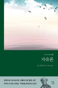 cover of the book 자유론