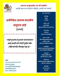 cover of the book Adding 15 years to our Life Can we? of course, we can! Well Being of our Indian Community in USA (Marathi) 2019: Well Being of our Indian Community in USA (Marathi) 2019