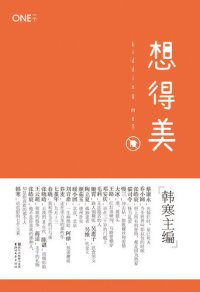 cover of the book 想得美