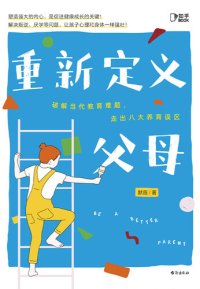 cover of the book 重新定义父母