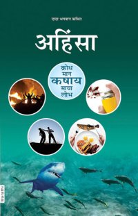 cover of the book अहिंसा