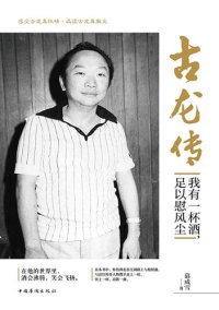 cover of the book 古龙传