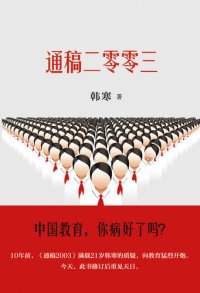 cover of the book 通稿二零零三