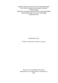 cover of the book Business club: Учебно-методическое пособие по английскому языку