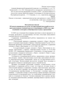 cover of the book Об использовании результатов государственной (итоговой) аттестации выпускников основной школы в новой форме в 2008 году в преподавании геометрии в общеобразовательных учреждениях: Методическое письмо