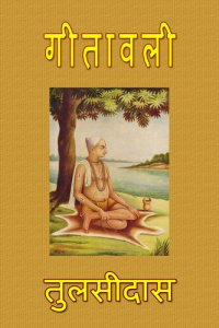 cover of the book Geetawali