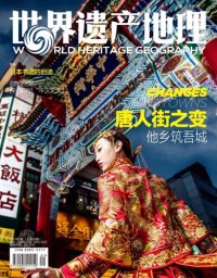 cover of the book 唐人街之变 世界遗产地理总第26期 (World Heritage Geography No 26:Changes in Chinatowns)