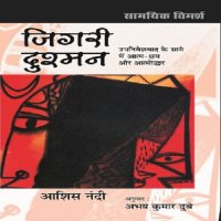 cover of the book Jigari Dushman (Hindi Edition)