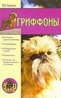 cover of the book Гриффоны