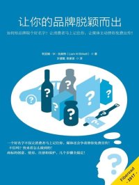 cover of the book 让你的品牌脱颖而出 (How to Create a Trade Mark, Protect it and Build your Brand)