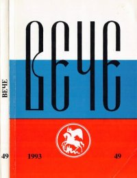 cover of the book Вече