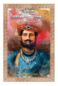 cover of the book Maharaja Yashwant Rao Holkar: Bhartiya Swatantra Ke Mahanayak