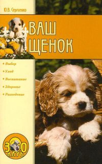 cover of the book Ваш щенок