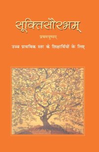 cover of the book Suktisauravam- all three compiled