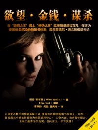 cover of the book 欲望·金钱·谋杀 (Lust, Money & Murder, Books 1, 2 & 3)