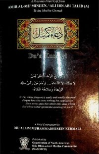 cover of the book Dua Kumayl + Commentary