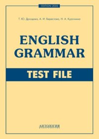 cover of the book English Grammar. Test File : учебное пособие