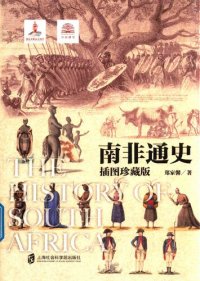 cover of the book 南非通史