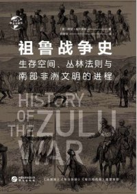 cover of the book 祖鲁战争史